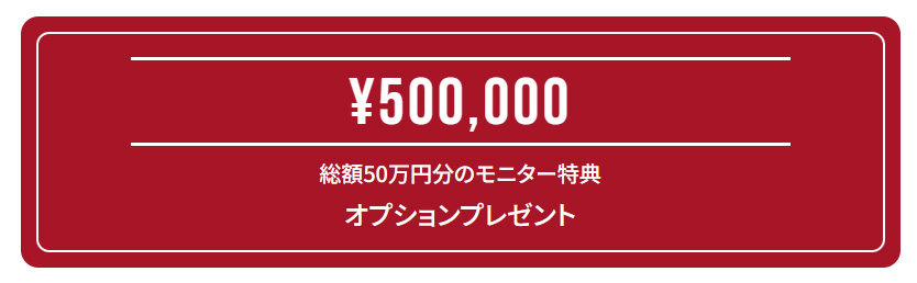 【期間限定】モニターハウス大募集!!先着5棟限定!!